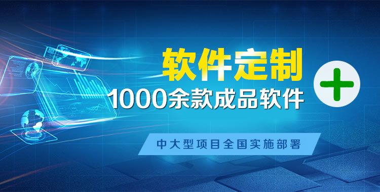 吴起软件开发